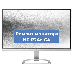 Замена конденсаторов на мониторе HP P24q G4 в Москве